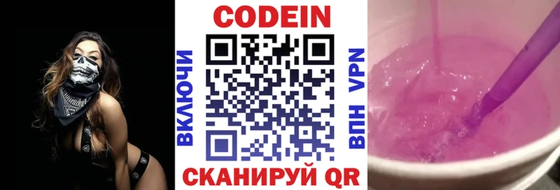 Codein напиток Lean (лин)  Иноземцево 